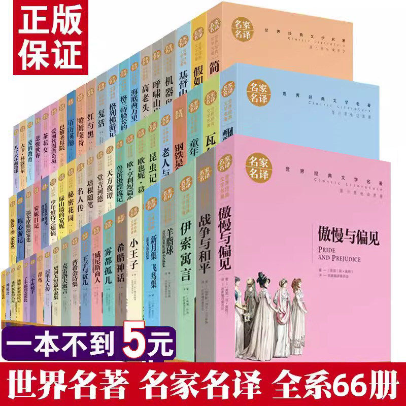 全套世界文学名著原著