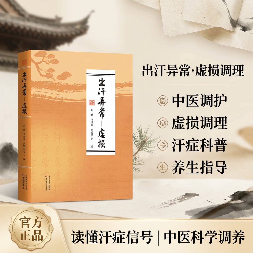 出汗异常-虚损 自汗盗汗多汗症辨证论治 虚损体质中医调养指南