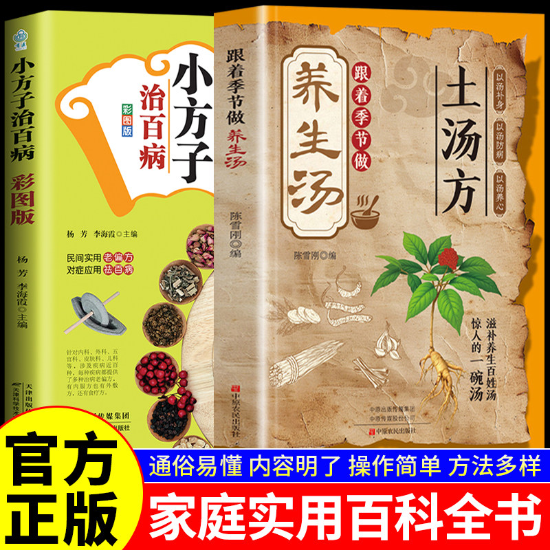 【官方正版】土汤方书 中医健康养生正版书祖传养生汤饮一勺土汤传承经典好喝易做科学搭配炖汤食谱方法家庭常备书百病食疗大全