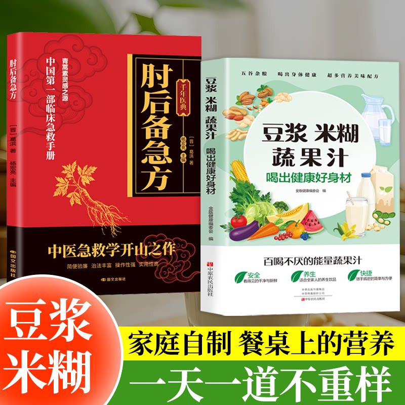 豆浆米糊蔬果汁正版喝出健康好身材家庭早餐养生宝典料理机营养食谱药膳汤膳粥膳饮品食疗养生书豆浆机榨汁机食谱书籍大全减肥脂书