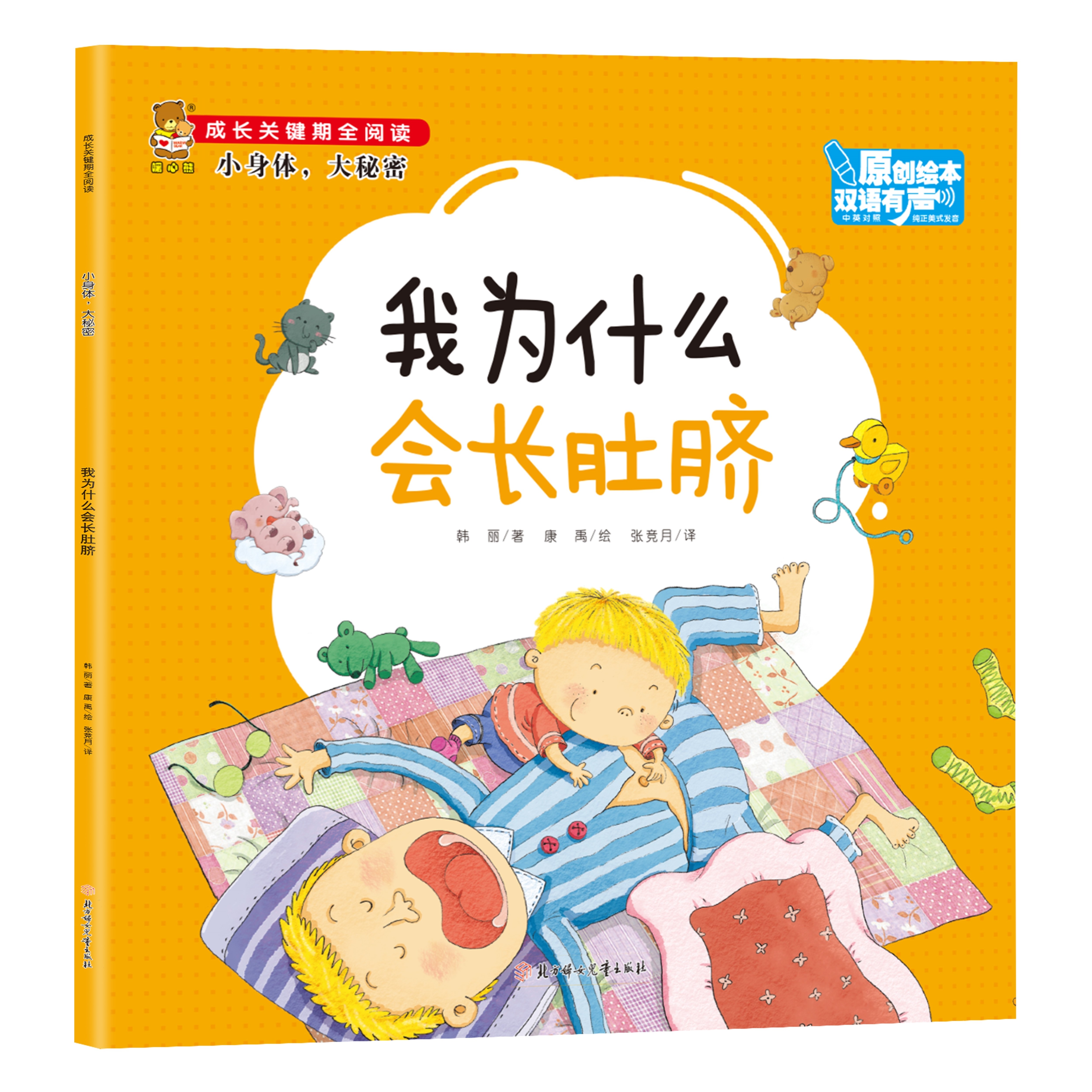 成长关键期阅读系列:小身体,大秘密 我为什么会长肚脐 阅读童书