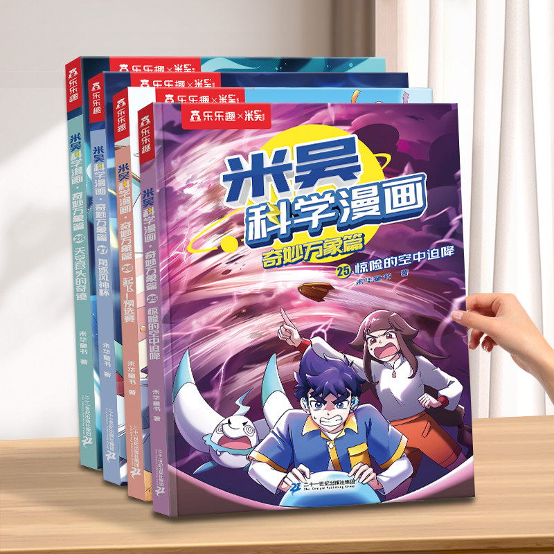 抖音米吴科学漫画书全套第