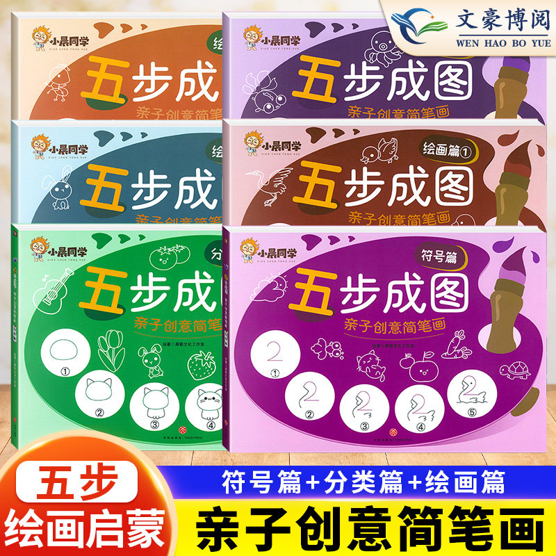五步成图简笔画亲子创意手绘本幼儿儿童符号涂色一本就够减压大全分类绘画启蒙教材亲子互动涂鸦少儿简易入门零基础学画画方法教学