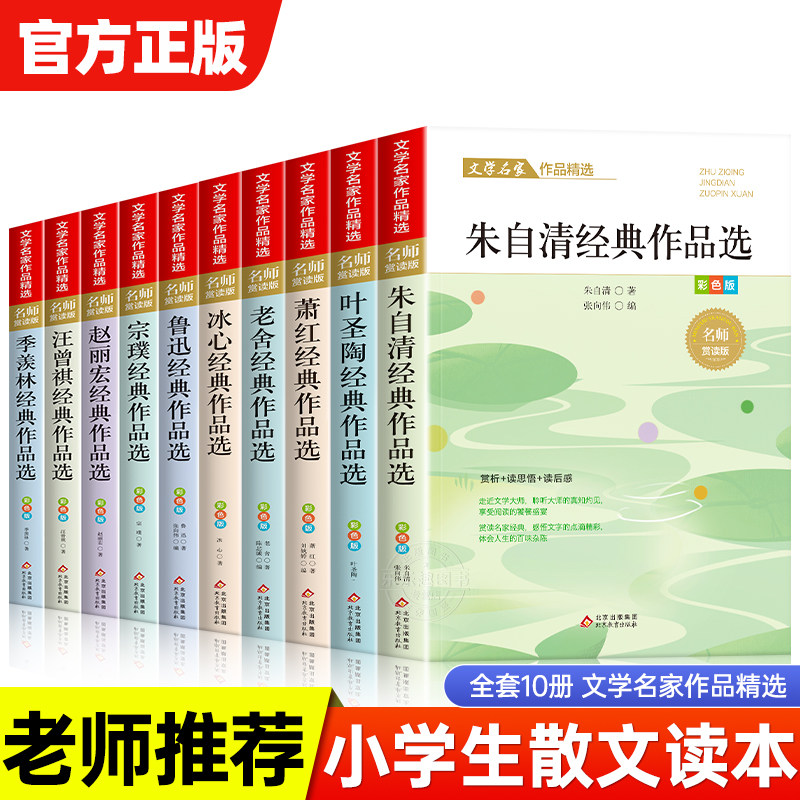 抖音小学生散文读本朱自