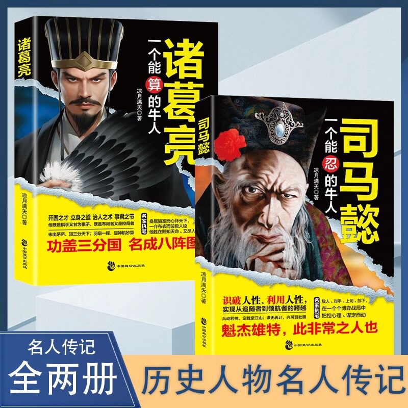 抖音【当网】司马懿传一个
