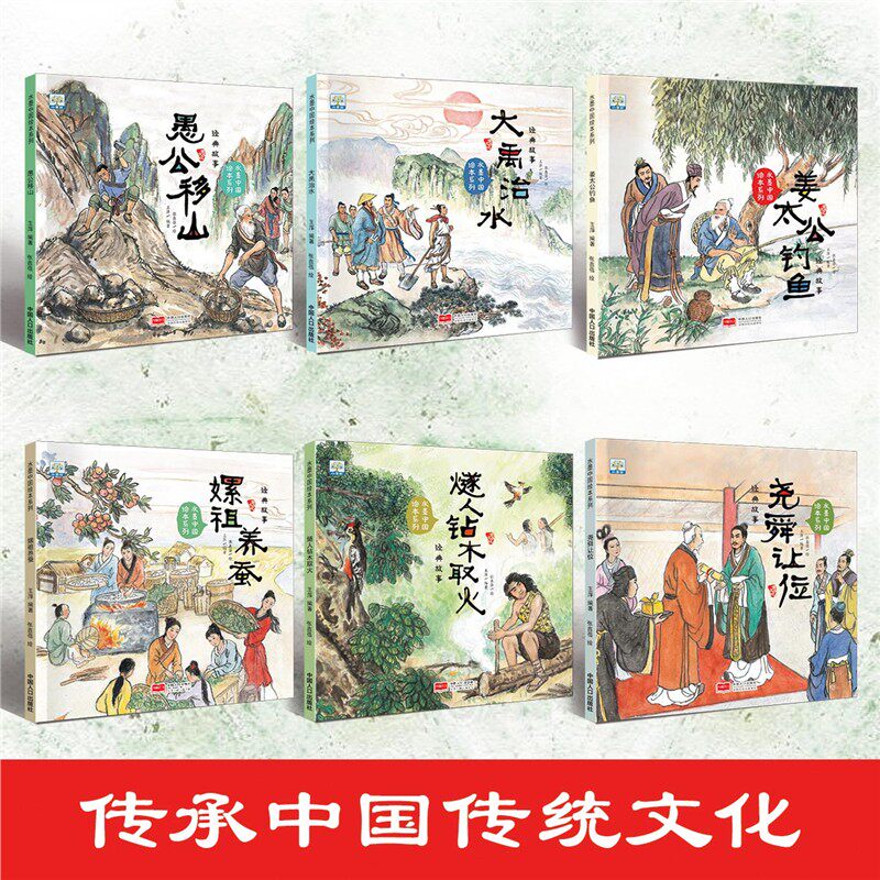 抖音中国经典故事水墨绘本