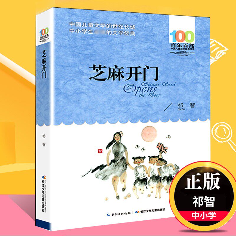 抖音芝麻开门书正版祁智