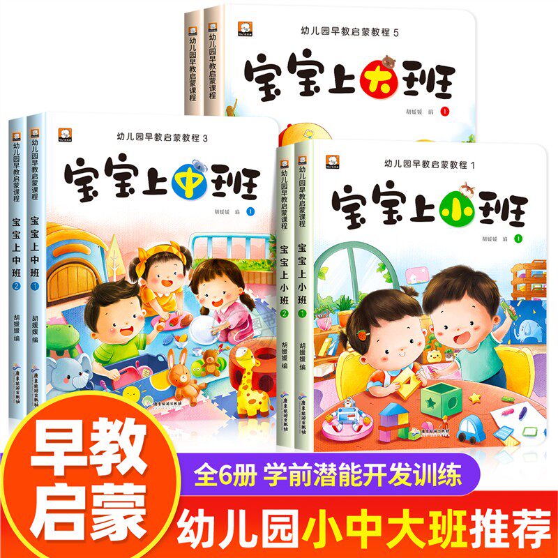 抖音幼儿园启蒙早教认知书