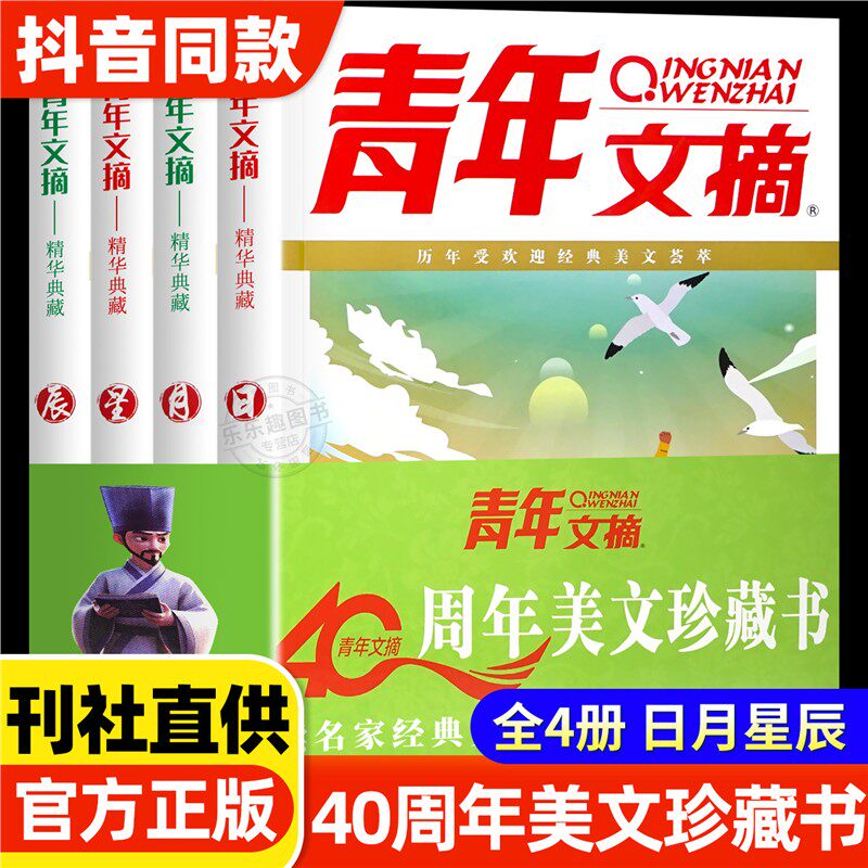 抖音【现货速发】青年文摘