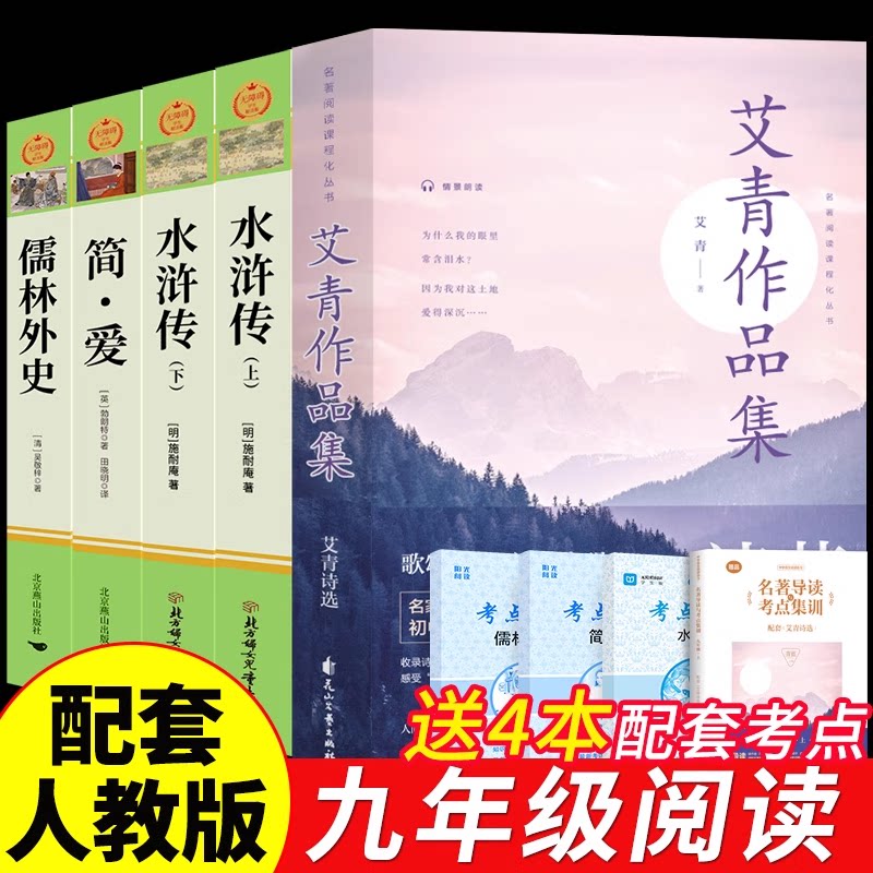 艾青诗选九年级必读正版原著