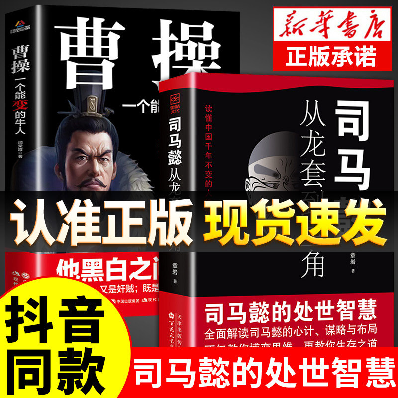 抖音同款】2册司马懿从龙