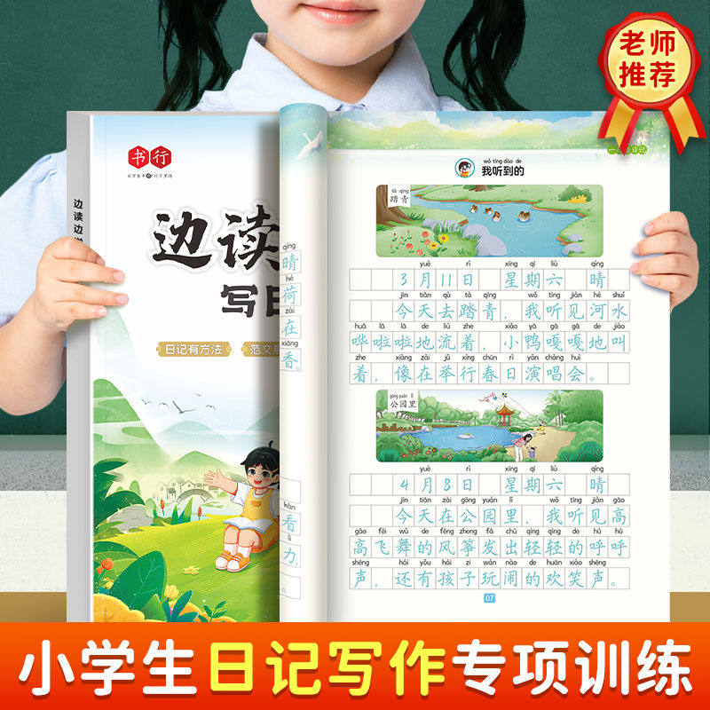 【边读边学写日记】一句话日记小学生一二三年级看图写话专项训练写作入门素材积累發