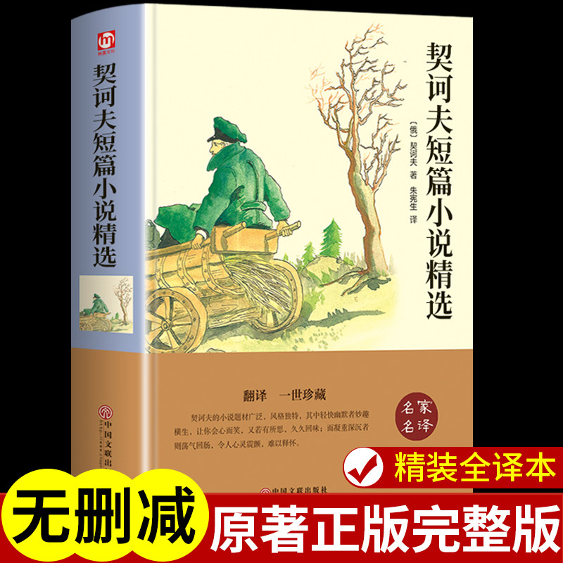 抖音契诃夫短篇小说选科