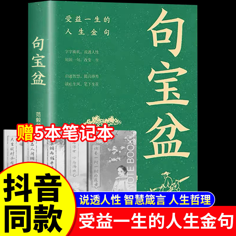 抖音句宝盆字珠玑说透人