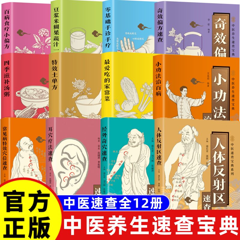 医学速查-特效土单方小功法治百病零基础手诊手疗奇效偏方速查百病食疗小偏方四季滋补汤粥