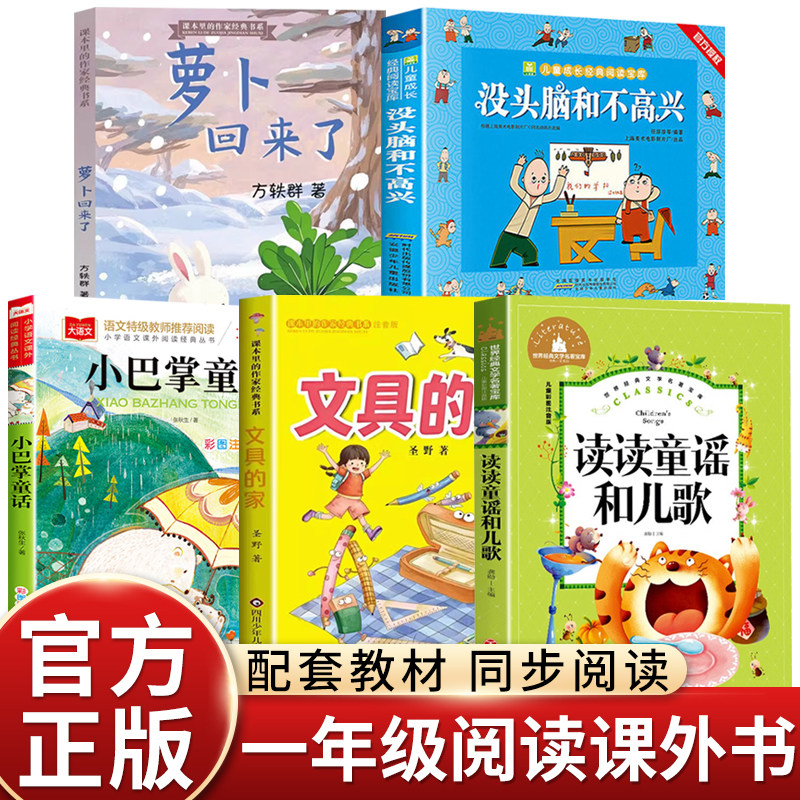 2026春季书香共读一年级没头脑和不高兴萝卜回来了温暖传递文具的