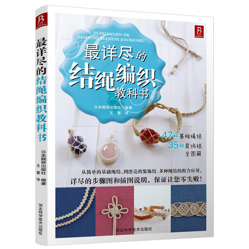 详尽的结绳编织教科书 82种绳结编织书 手工制作书籍 DIY手工编织书籍大全教程编手链编织教程书手工编织绳手