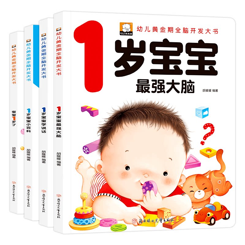 抖音笨熊全套四册早教书宝