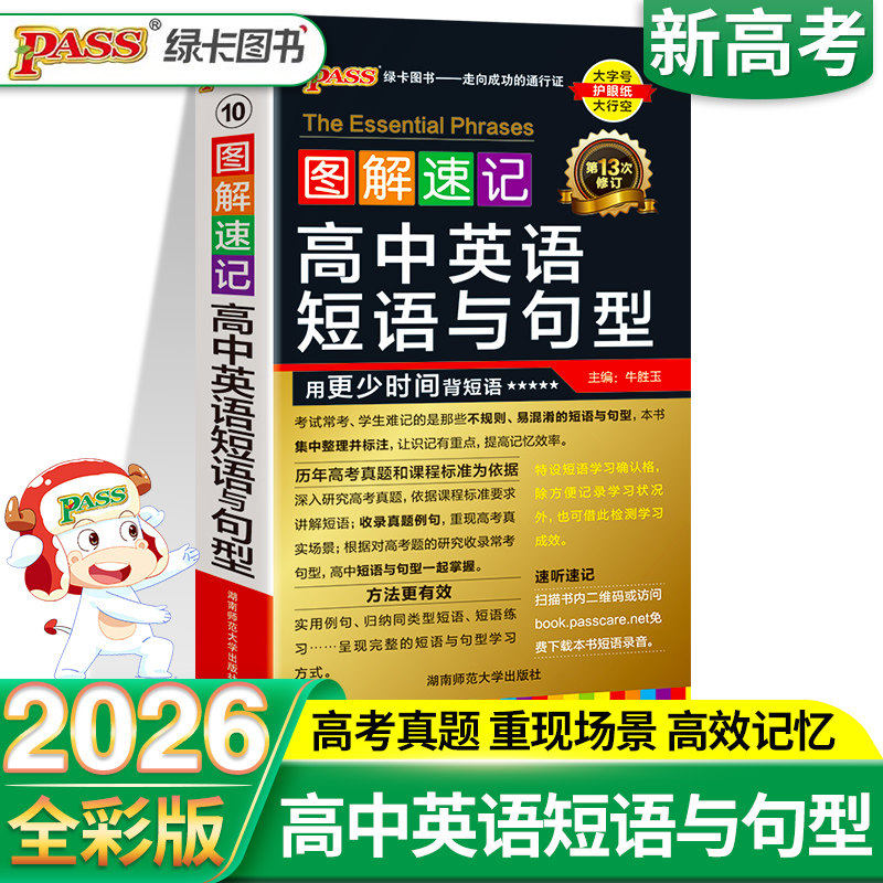 绿卡高中英语短语与句型必背手册