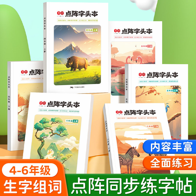 【爆款】【点阵字头本】一年级同步练字帖二三年级人教版语文上下册笔画