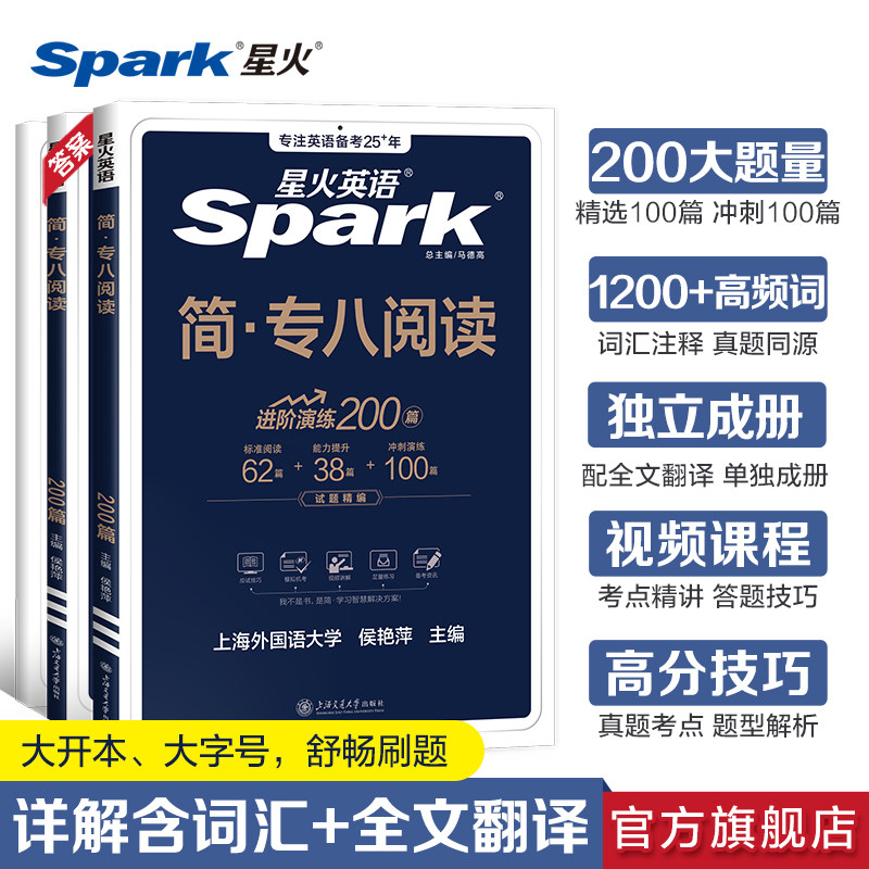 星火英语专八阅读备考