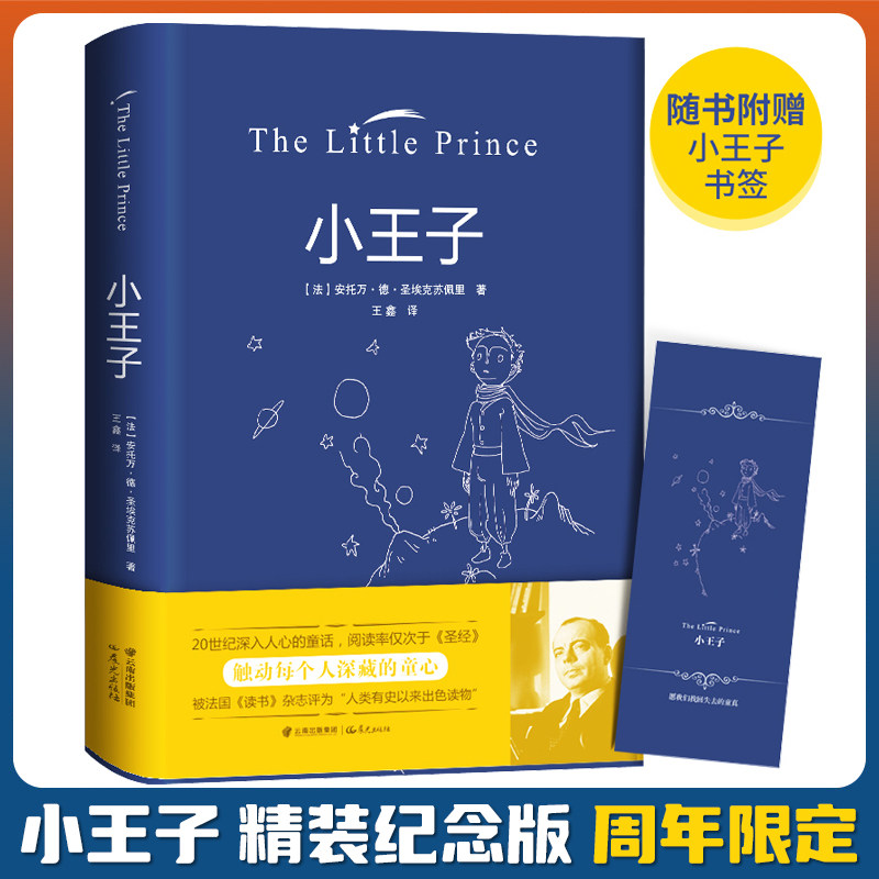 典藏版】小王子正版书籍中文原版