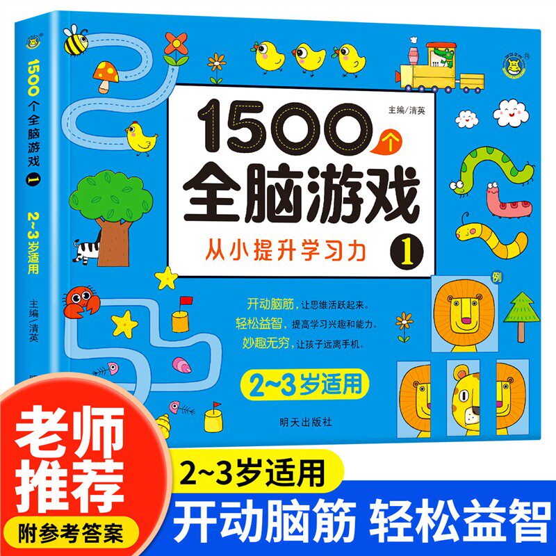抖音【2-3岁】1500全脑游