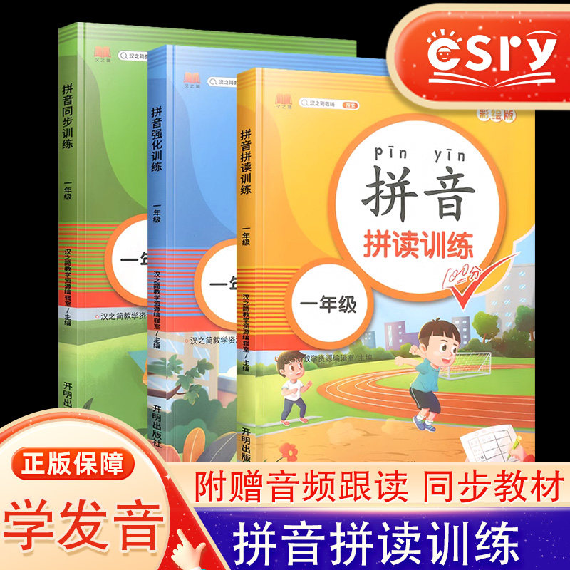 拼音拼读训练一年级人教版