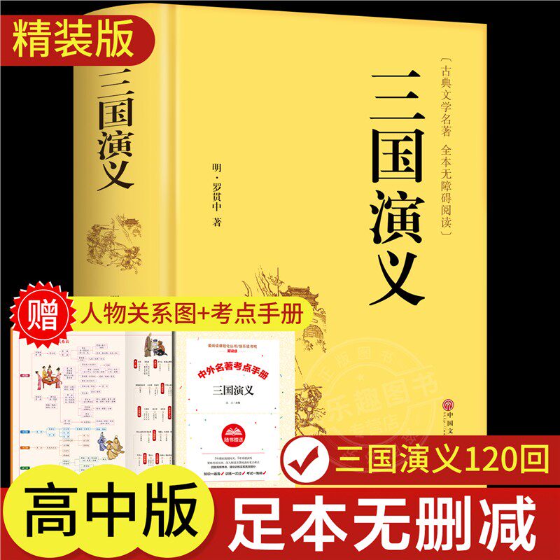 抖音三国演义正版原著足本