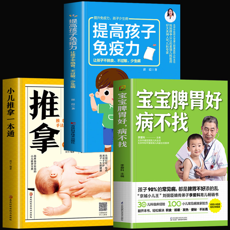 正版全3册宝脾胃好病不找