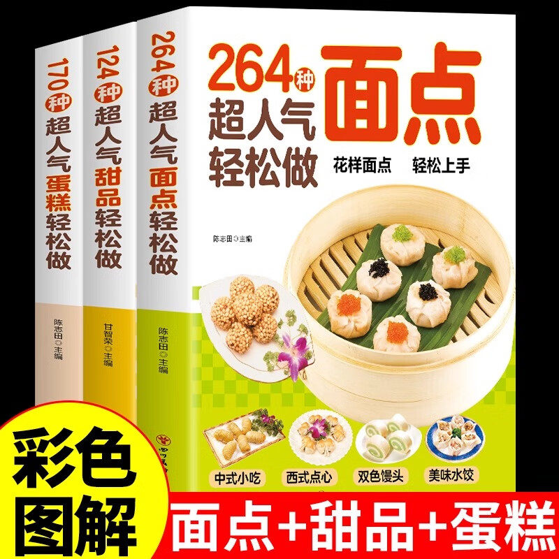 3册 面点蛋糕甜点 西点烘焙宝典在家能轻松做一学就会简单易上手学做西式甜点烘焙美食生活知识经典甜品制作方法