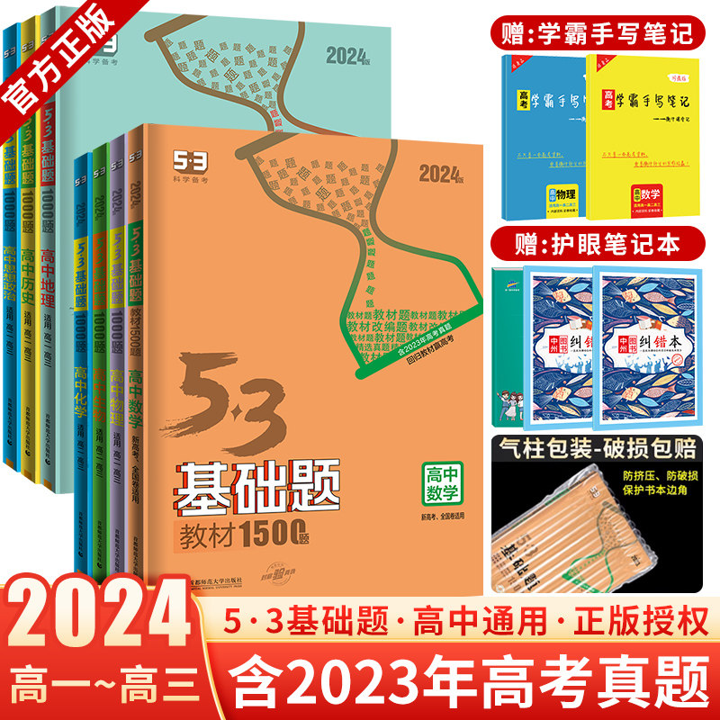 【9科版本任选】2024新53