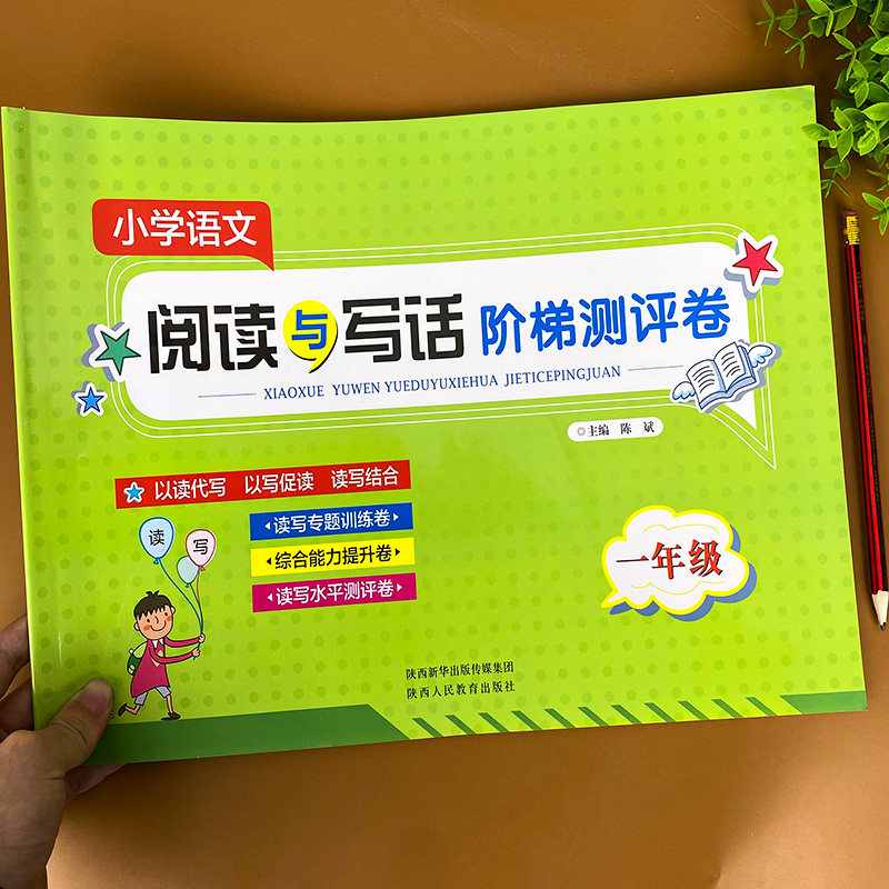 一年级阅读与写话试卷测试卷人教版小学语文阅读理解专项训练书看图写话写作技巧方法练习册教材同步专项综合期中期末卷子上下册