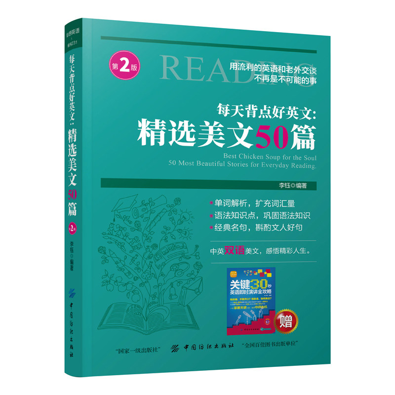 抖音正版包邮每天背点好英