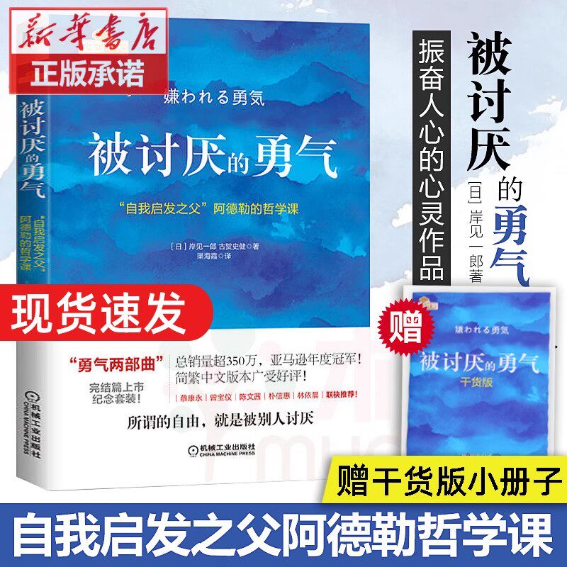被讨厌的勇气书官方正版