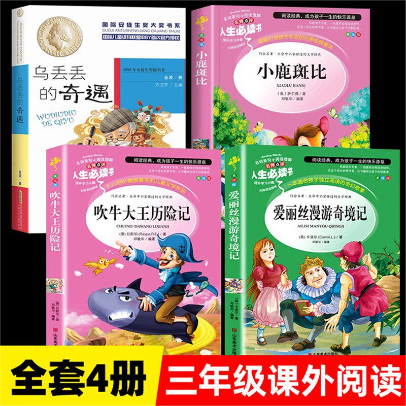 抖音全套4册乌丢的奇遇三