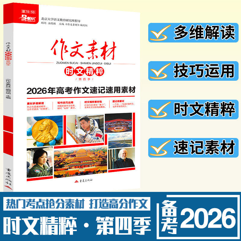 2026作文素材高考版时文精粹速记