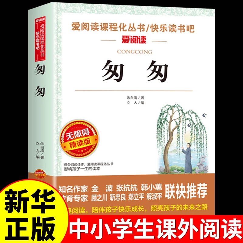 匆匆朱自清散文集经典常谈背影荷塘月色正版全套初中生高中生阅读