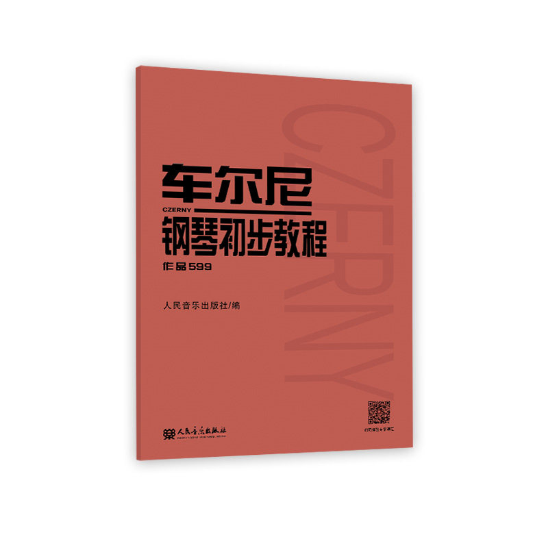 车尔尼钢琴初步教程 作品599
