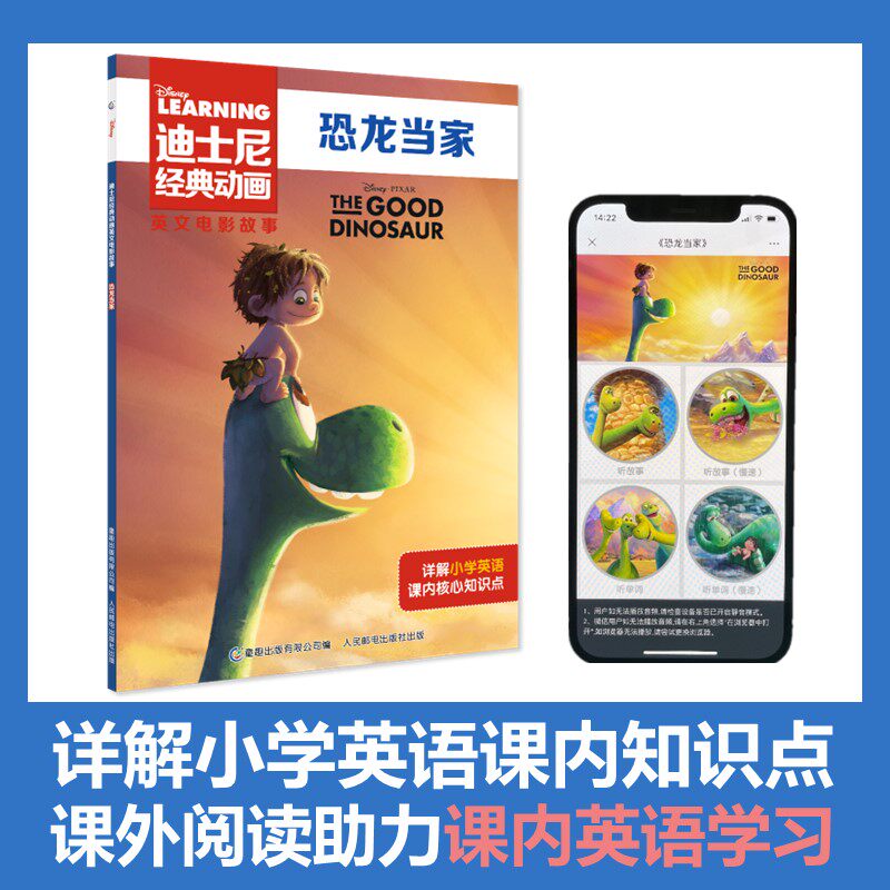 恐龙当家迪士尼经典动画绘本