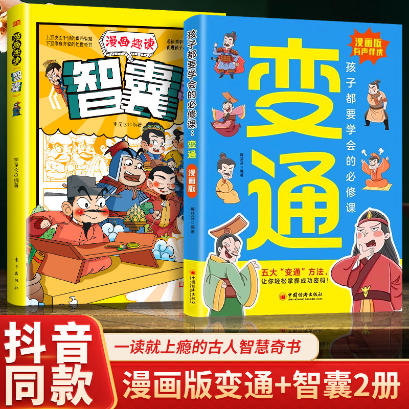 抖音同款】漫画版变通正2