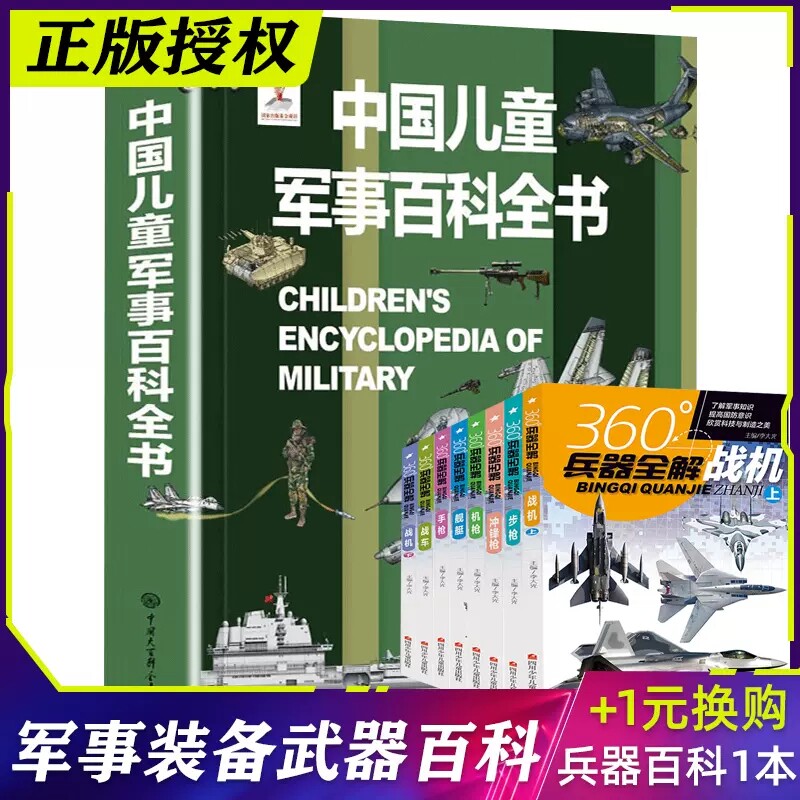 抖音精装正版中国儿童军