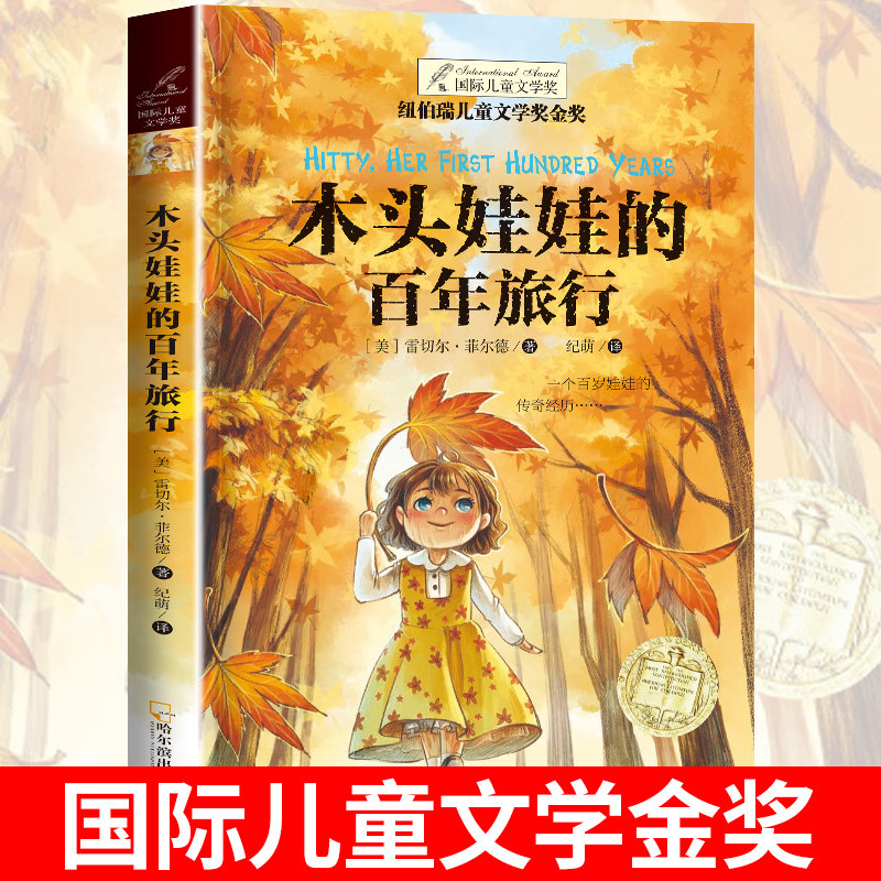 抖音木头娃的百年旅行纽