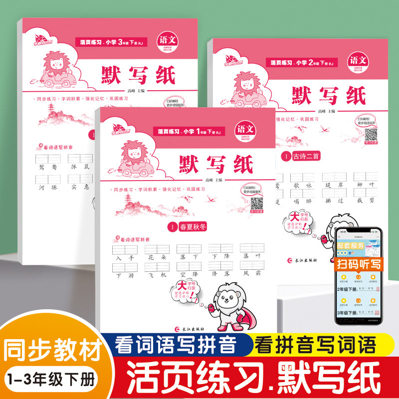 默写纸语文一二年级上下册课本人教版默写纸练习册同步练字帖汉字描红本生字注音小学
