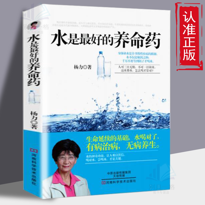 【独家A】水是最好的养命药 (JL养生)