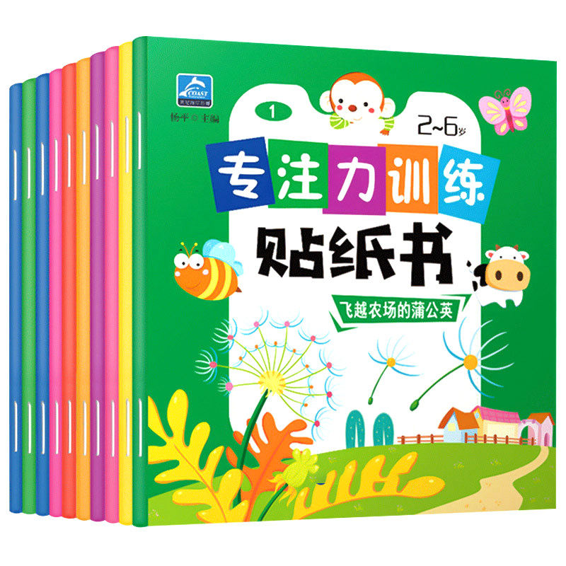 专注力训练贴纸书2-6岁儿童启蒙益智早教书全脑开发宝宝认知力专注力逻辑思维训练手脑并用趣味卡通贴贴画