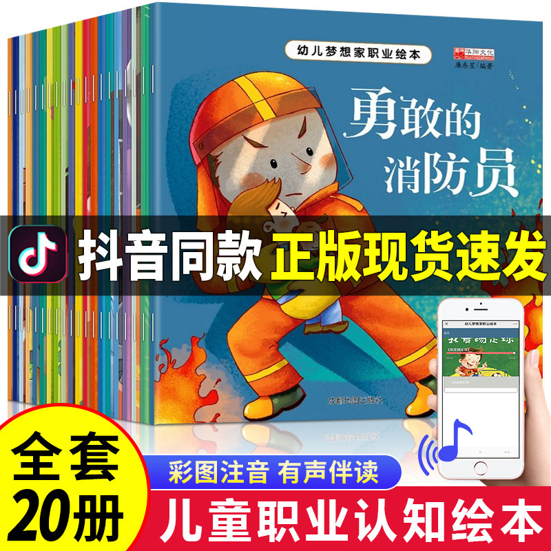 幼儿梦想家职业绘本启蒙早