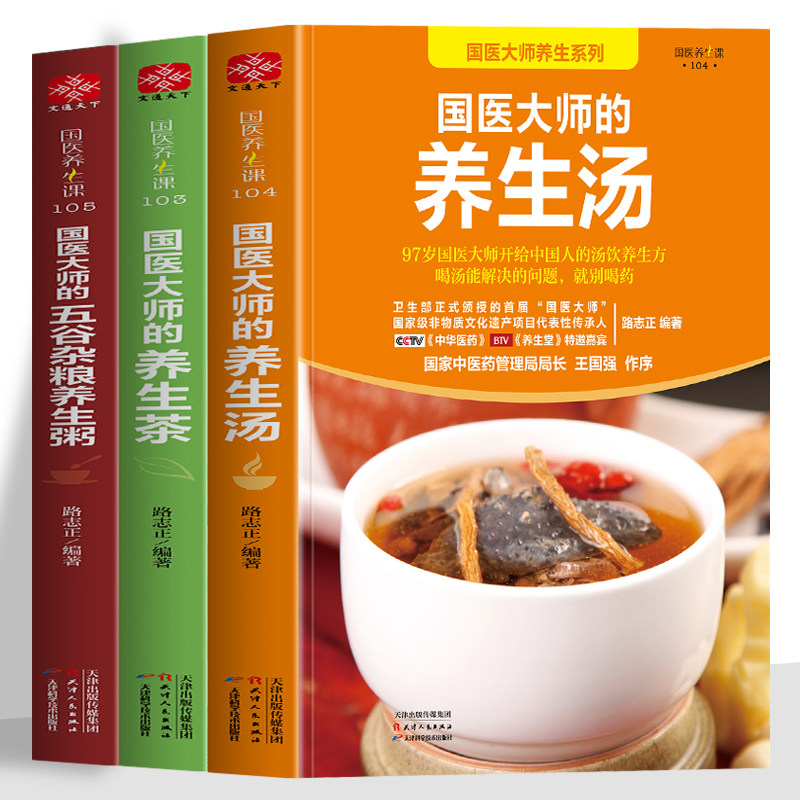 国医大师养生系列3册的汤