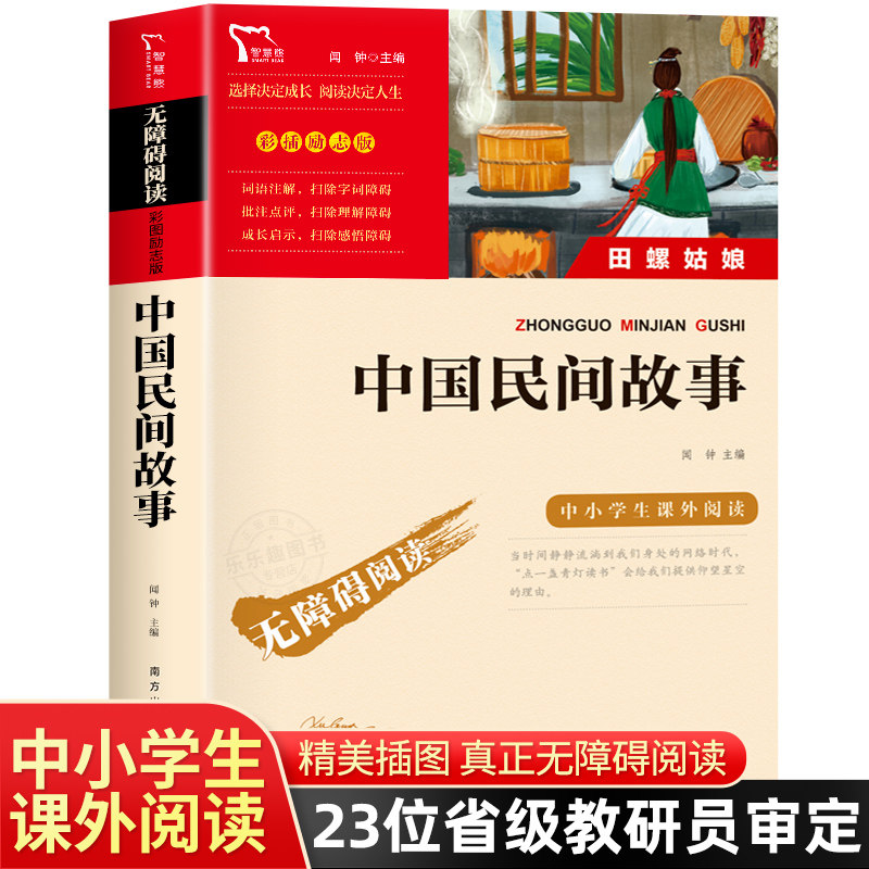 抖音中国民间故事大全快乐