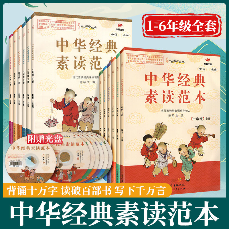 中华经典素读范本一年级二年级三年级四年级五年级六年级上册下册中华传统文化国学经典声律启蒙古诗文诗词诗歌诵读文言文鉴赏语文